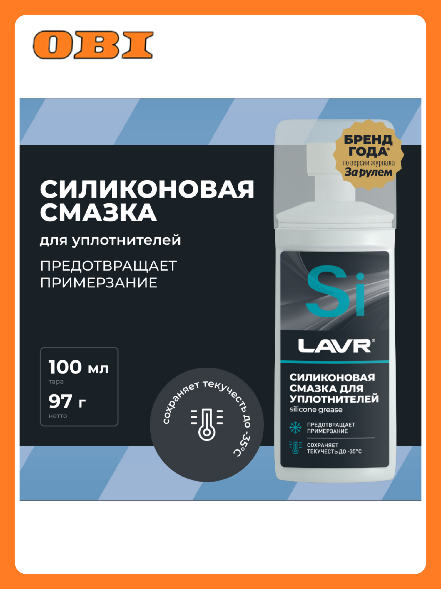 Смазка силиконовая для уплотнителей с аппликатором LAVR 100 мл