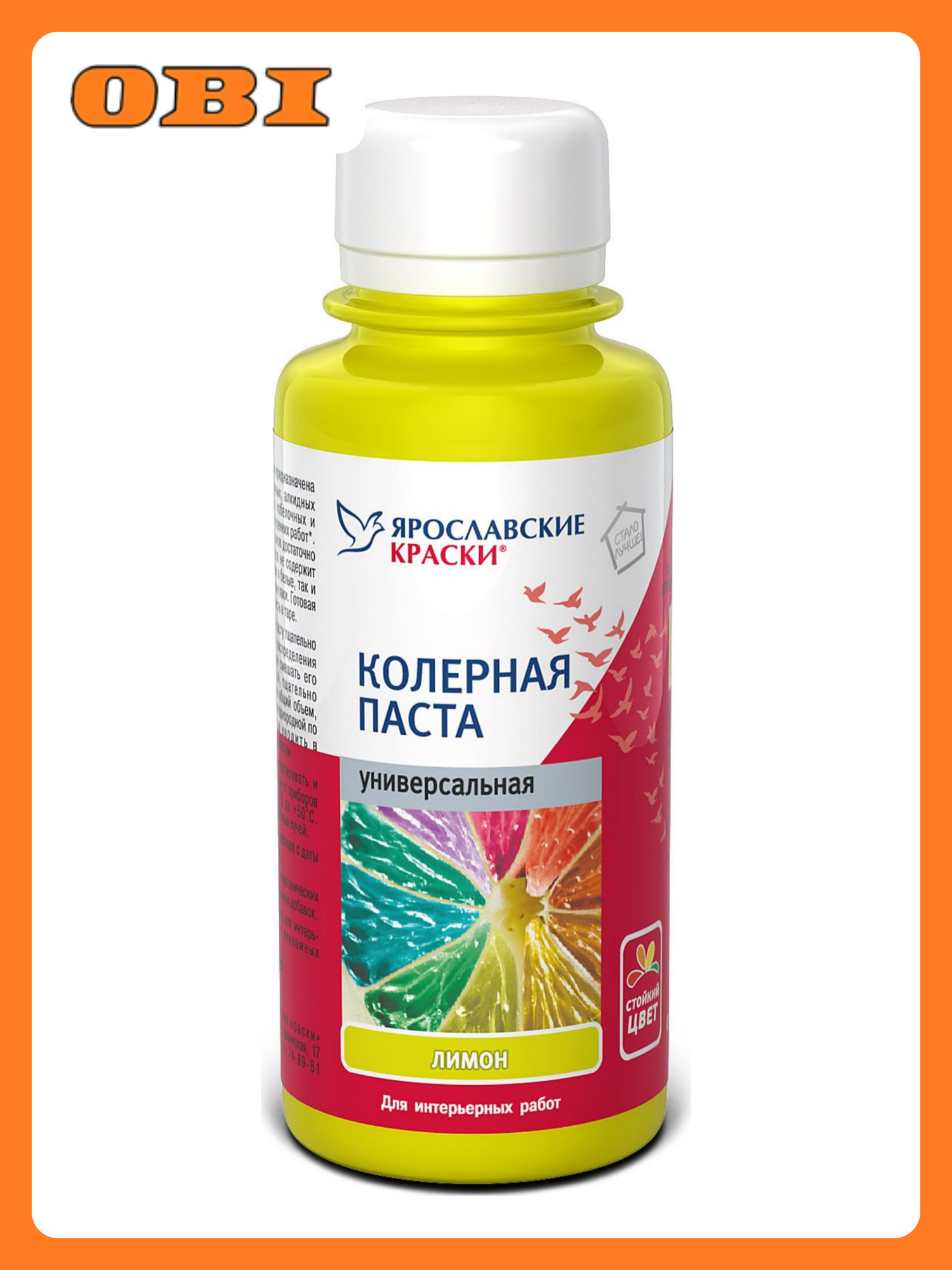 Паста колерная универсальная Ярославские краски лимон бутылка 0 1 л