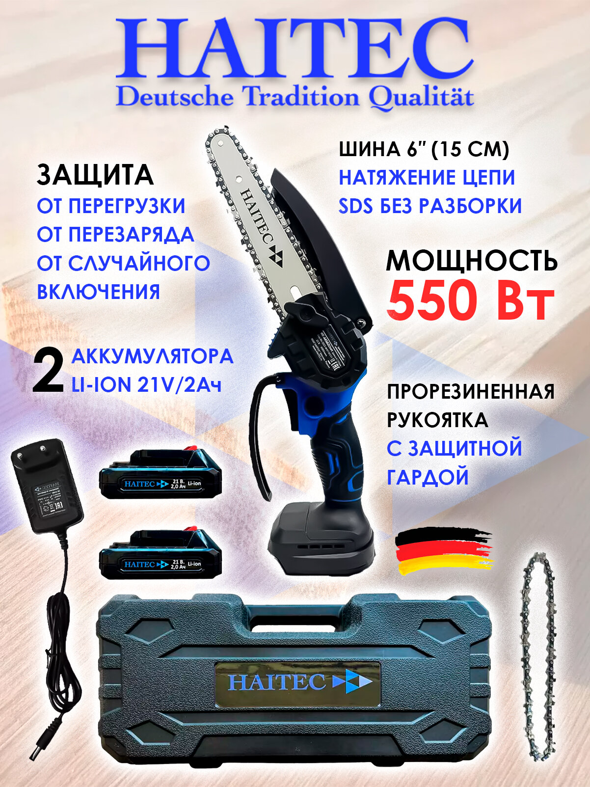 Пила аккумуляторная садовая цепная HT-AKS62Liset комплект