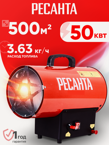 Изображение товара Тепловая пушка газовая Ресанта ТГП-50000, 1500 м³/ч, 50 кВт, пропан-бутан