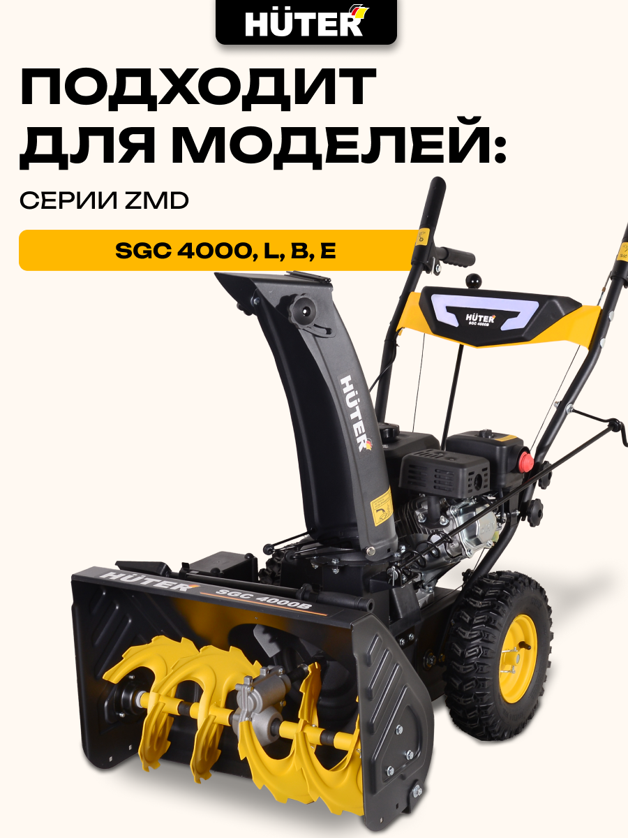Клиновой ремень V13x665 для HUTER SGC4000, для снегоуборщика — фото 1