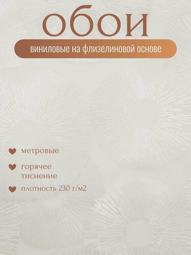 Изображение товара Обои метровые виниловые на флизелиновой основе Аматера ОО72099-11 горячее тиснение моющиеся метровые