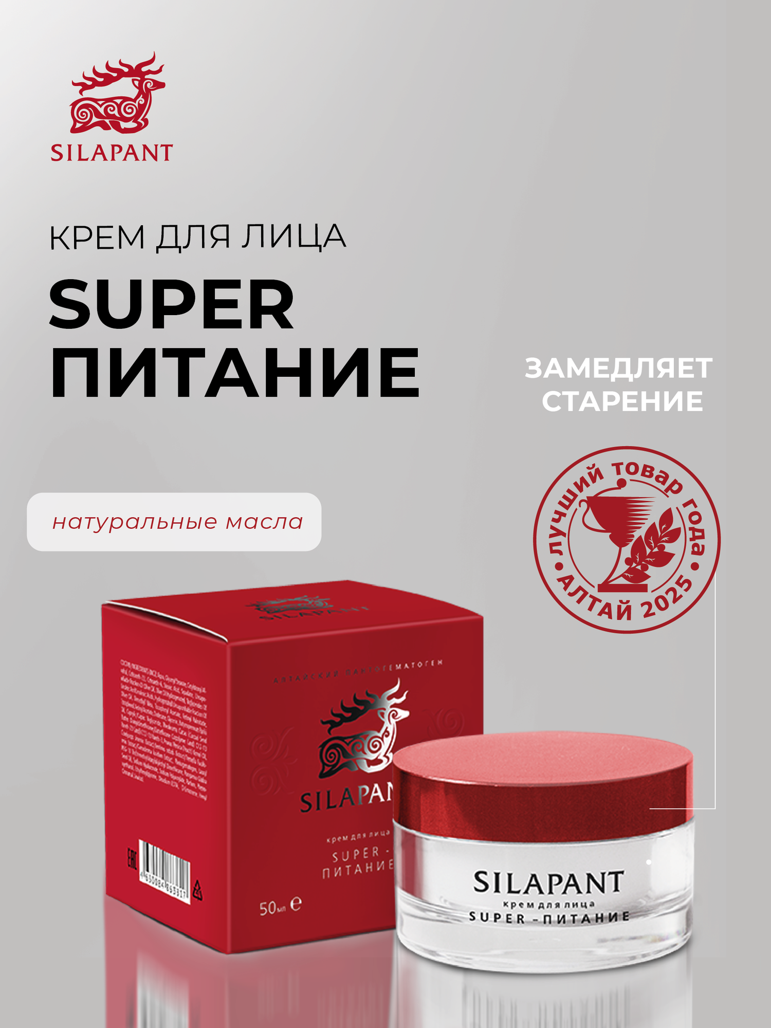 Силапант Крем для лица "Суперпитание" против возрастных изменений, 50 мл