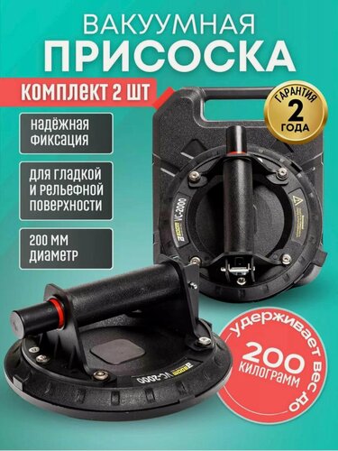 Изображение товара Стеклодомкрат/Вакуумная присоска для плитки и стекла набор 2 штуки Boom VC-2000 нагрузка 200 кг