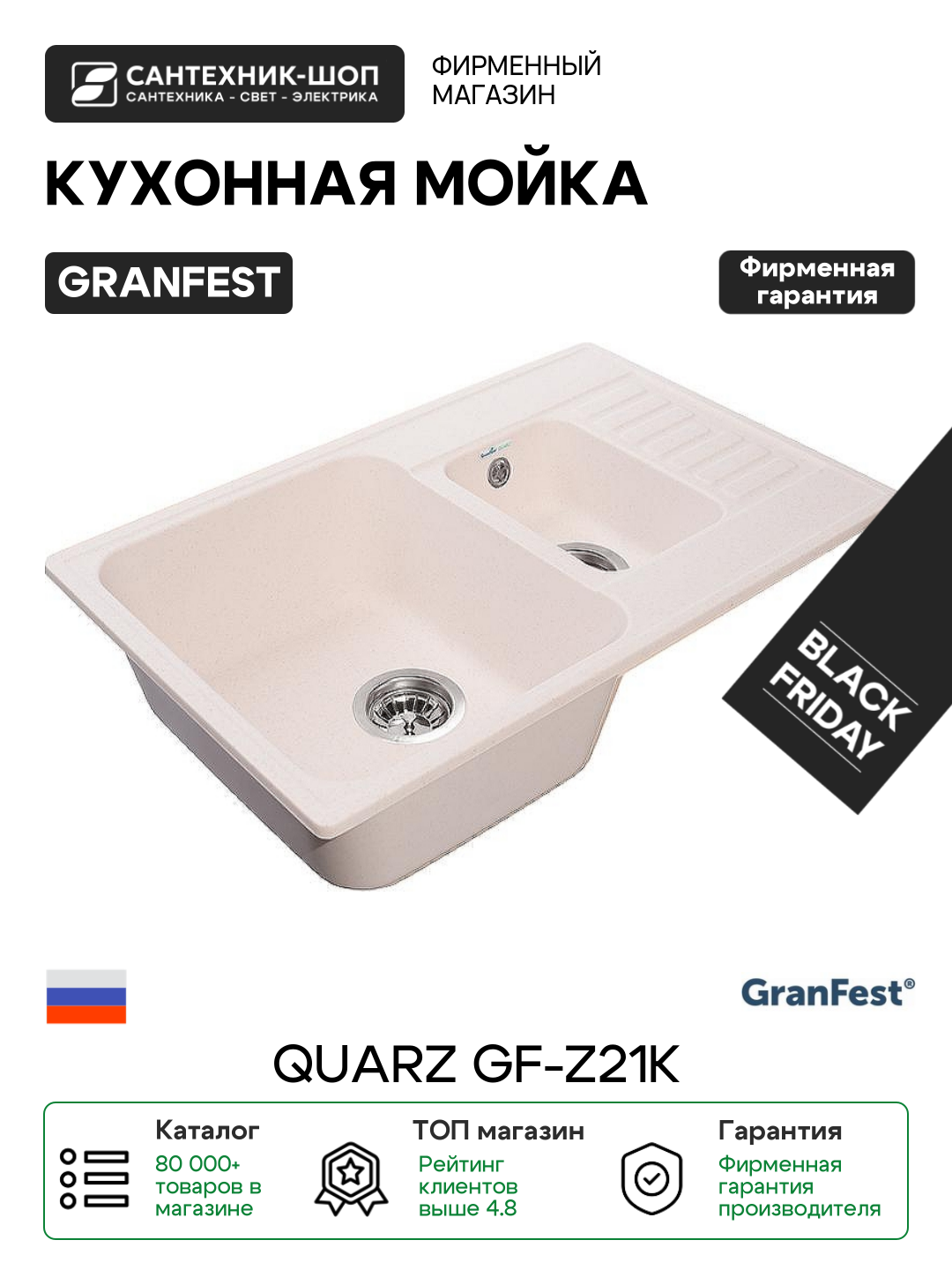 Кухонная мойка GranFest Quarz GF-Z21K Белая