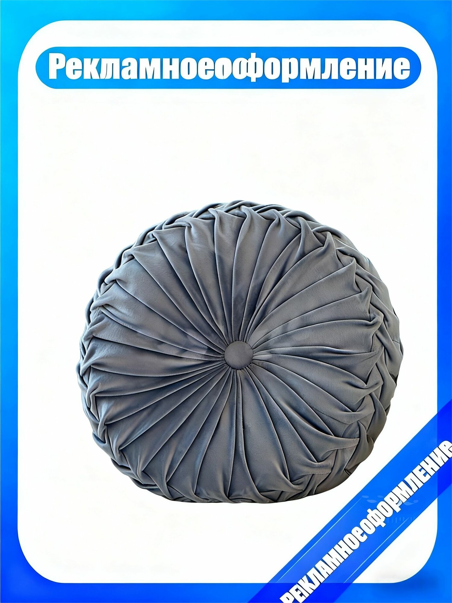 Круглая декоративная подушка,35cm