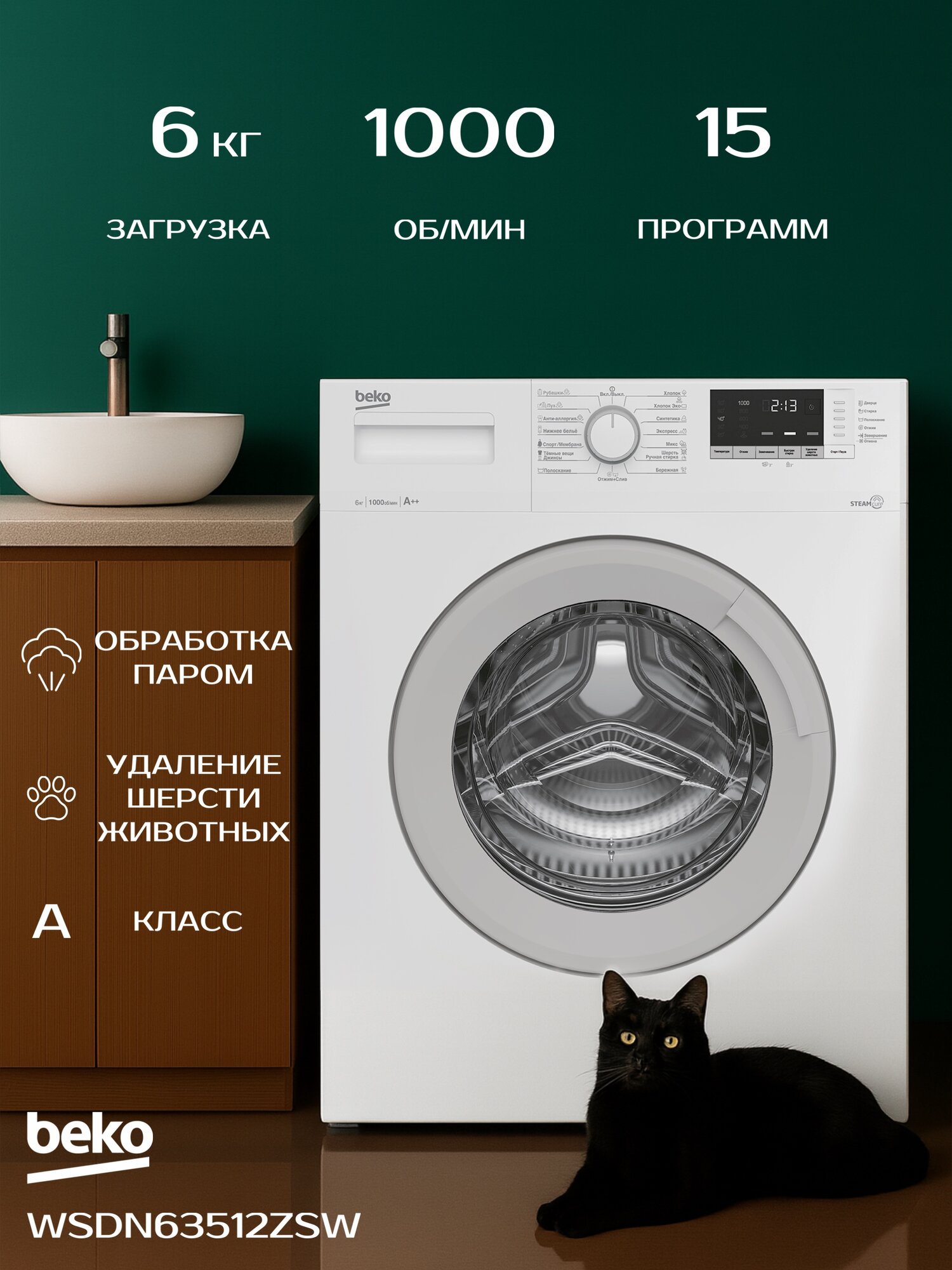 Стиральная машина Beko WSDN63512ZSW загрузка для стирки 6 кг белая