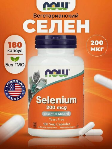 Изображение товара Селен 200 мкг, NOW Selenium 200 mcg, 180 капсул, для иммунитета