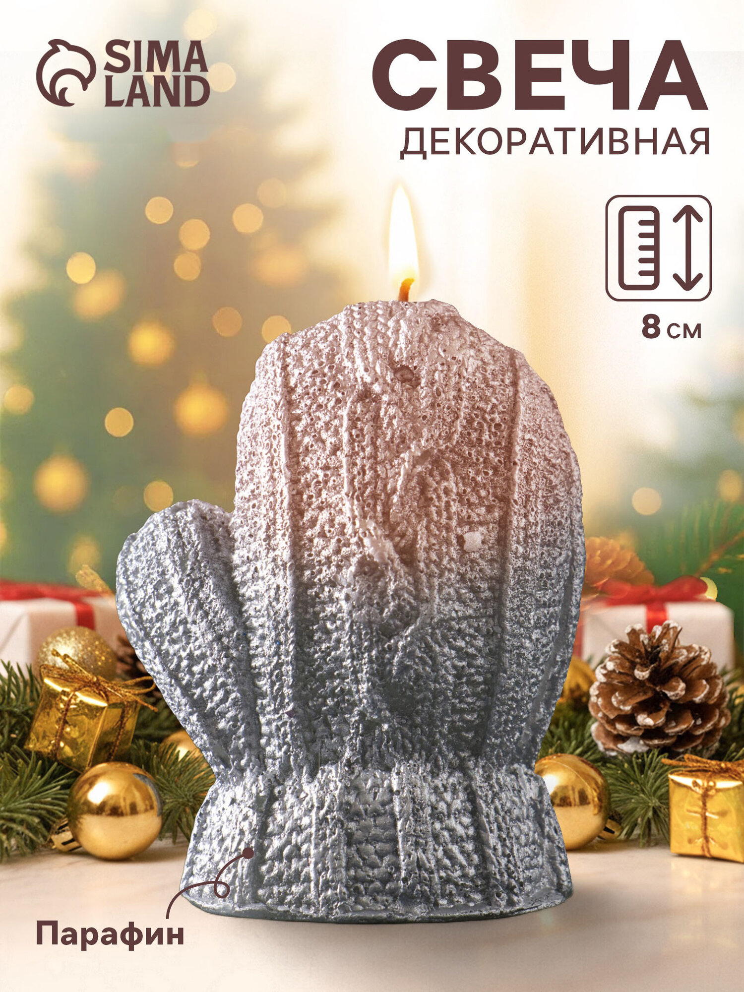 Свеча декоративная новогодняя "Варежка" высота 8 см цвет серебряный