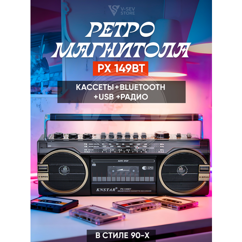 Кассетная магнитола с Bluetooth и USB EL-149BT 6800₽