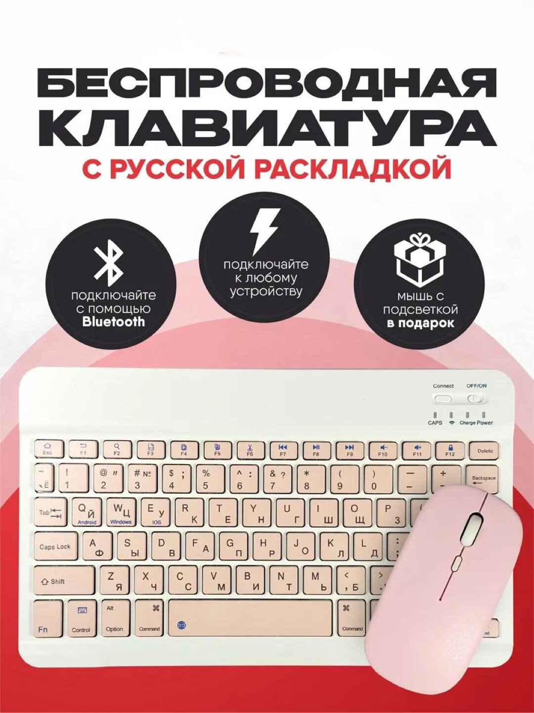 Беспроводной набор клавиатуры и мыши, подключение через Bluetooth