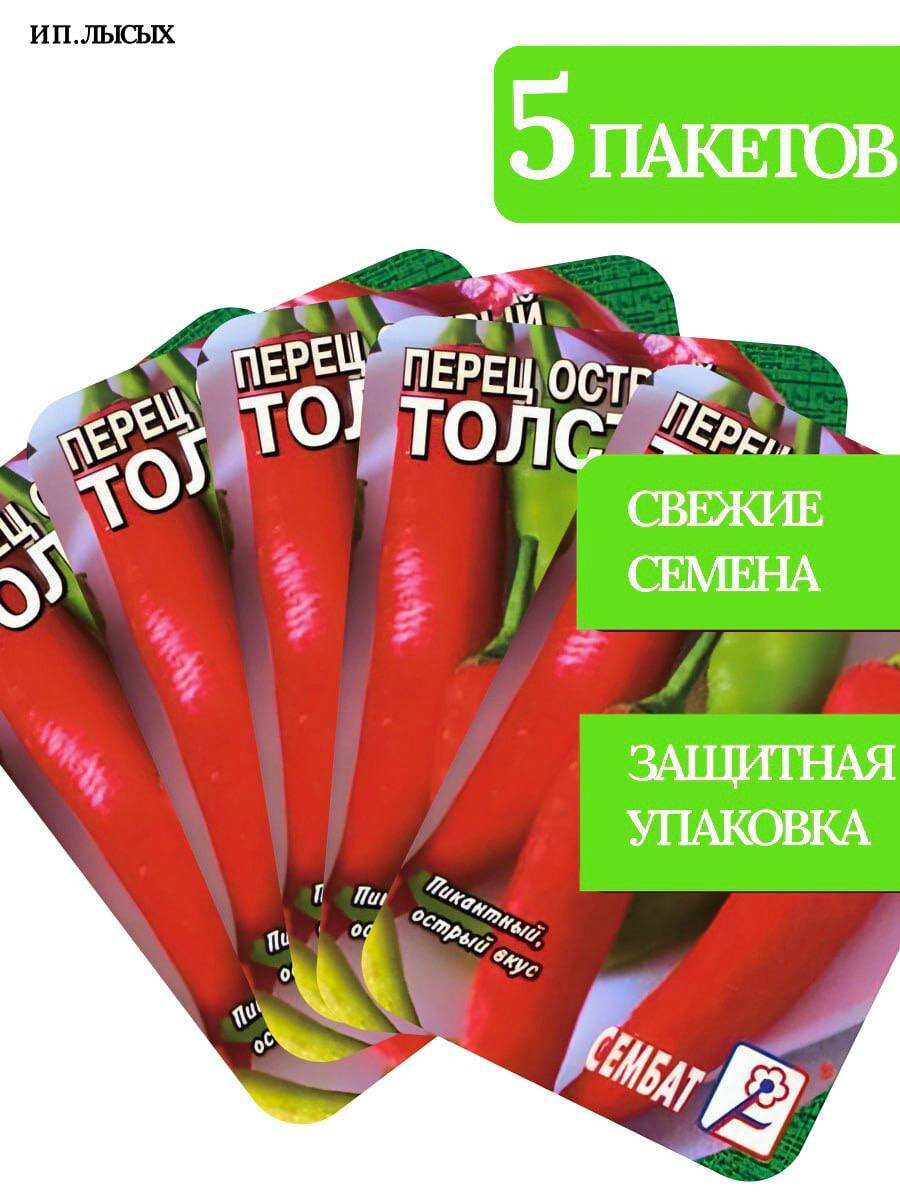 Семена Перец острый 