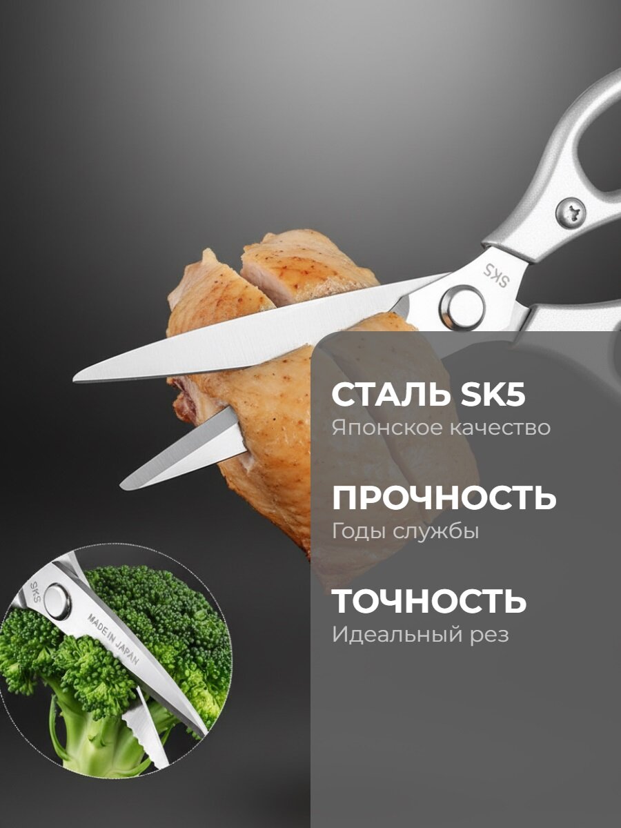 Ножницы кухонные универсальные SK5 — фото 1
