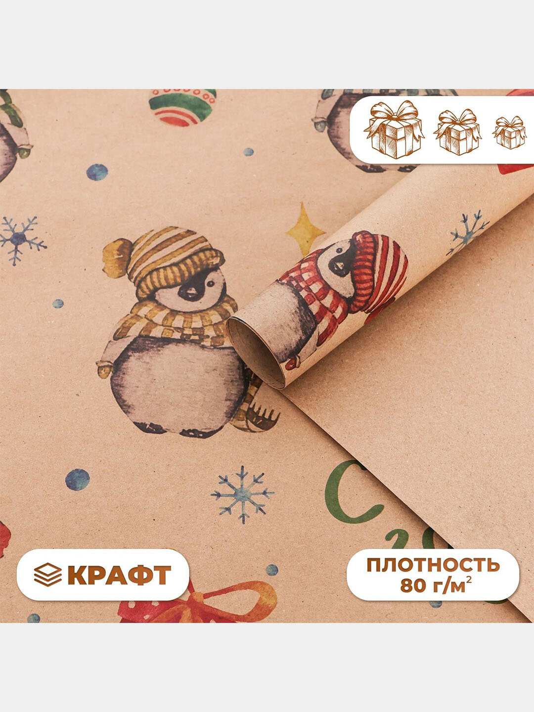 Бумага упаковочная, крафтовая, С Новым годом, 50 * 70 см, Новый год