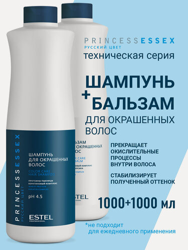 Изображение товара Набор для окрашенных волос ESTEL PROFESSIONAL Princess Essex с кератиновым комплексом: шампунь и бальзам, 2*1000 мл