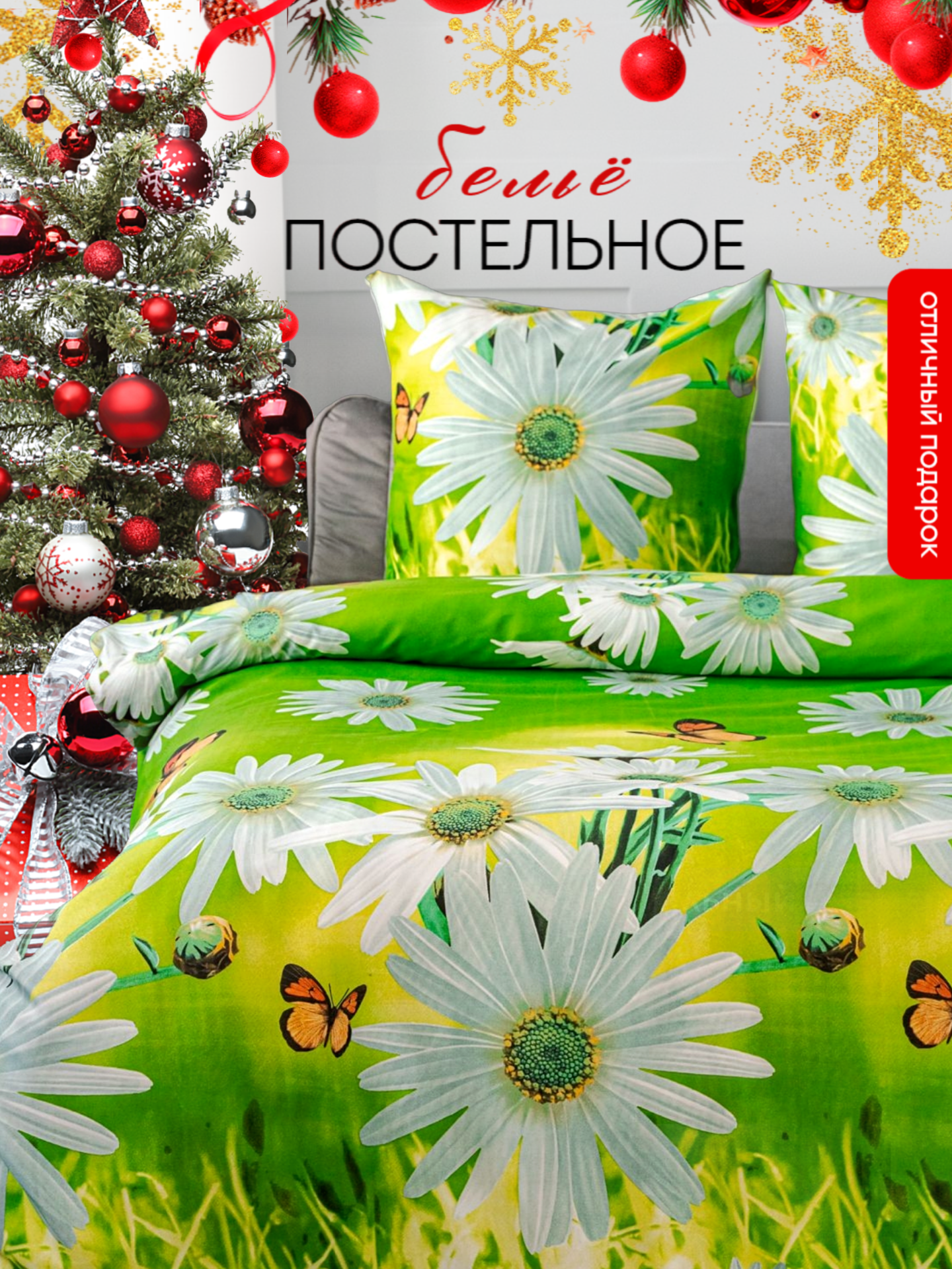 Постельное белье 1.5 спальное Павлина полисатин Ромашки рис 2066 зеленый