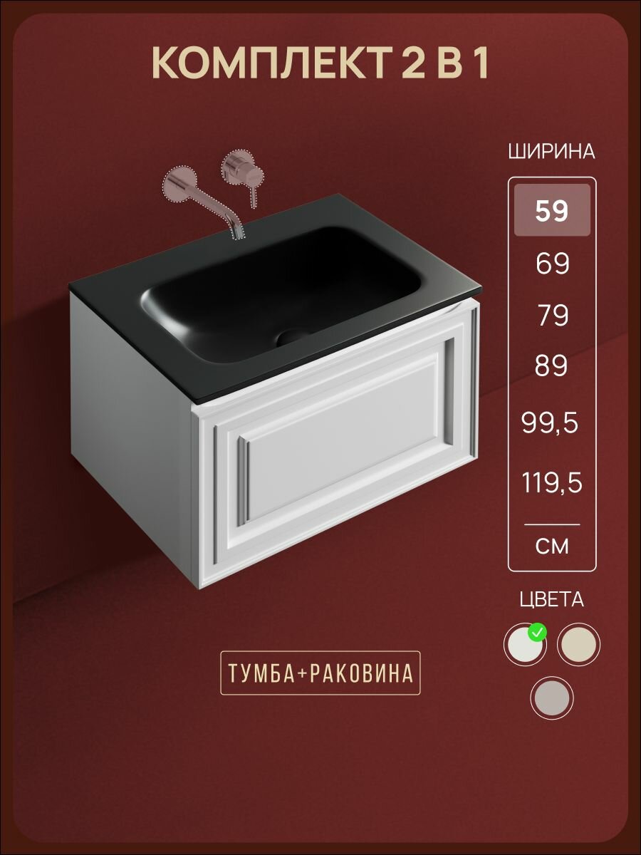 Тумба с раковиной Sancos Самая (Very) VR60W, 59 см, белый матовый/капучино матовый, CN7011MBwx