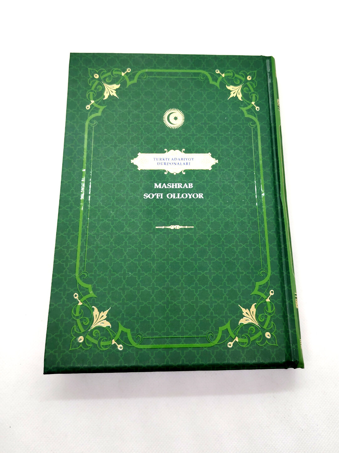 Книга, Машраб, Суфи Аллойор, из серии "Туркий адабиёт дурдоналари" — фото 1