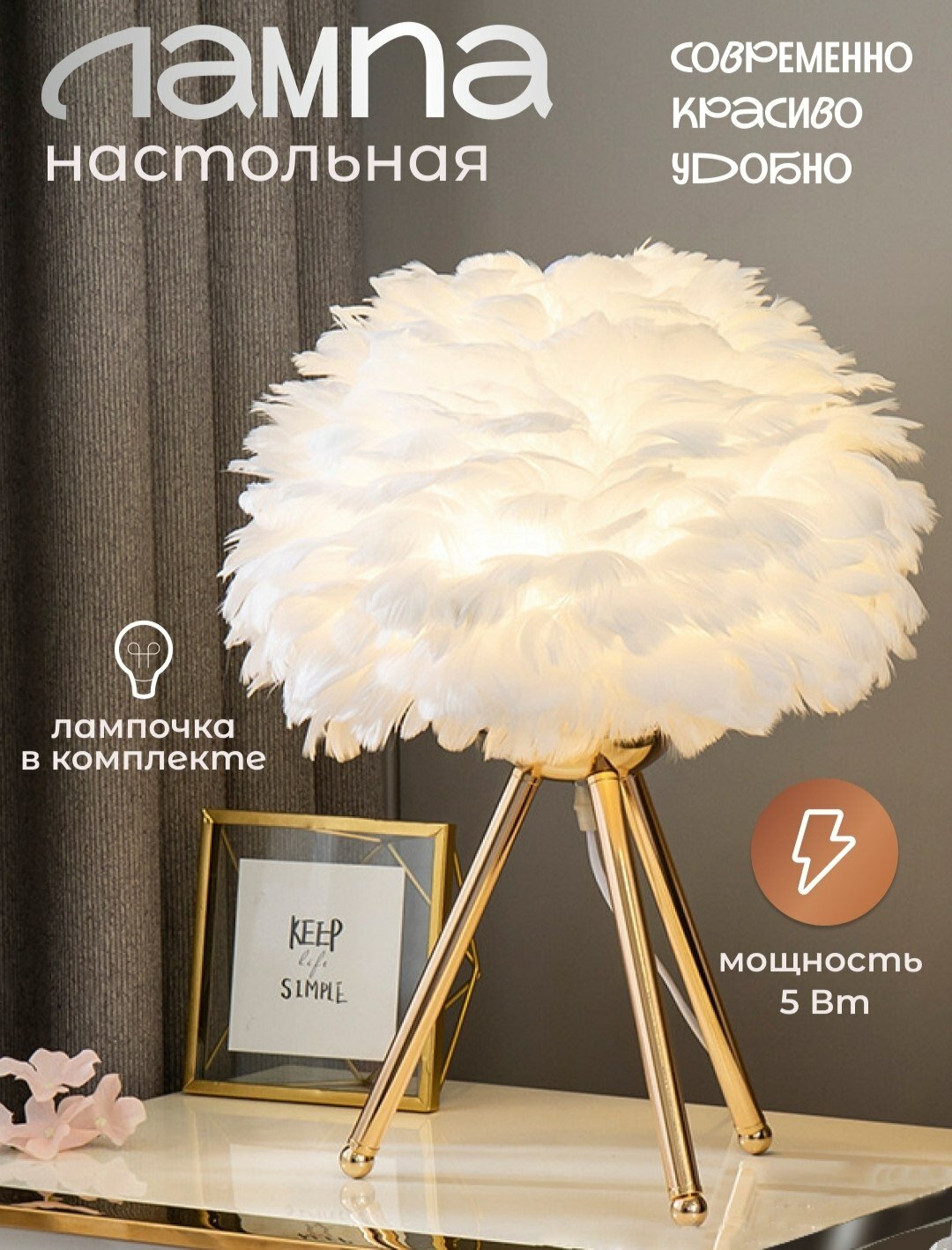 Настольная лампа из перьев с кнопочным выключателем светильник перо красивое украшение для дома лампа в стиле минимализма