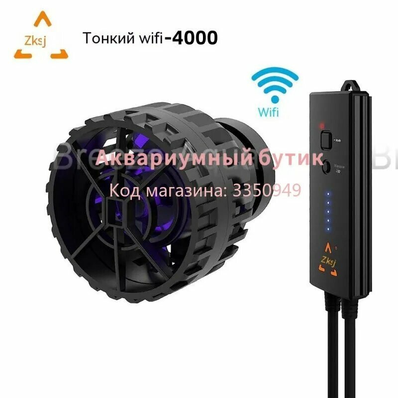 ZKSJ slim wifi4000 Волновой насос с преобразованием частоты