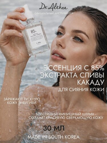 Изображение товара Dr.Althea Эссенция с 85% сливы какаду для сияния кожи Natural Radiance Essence, 30 мл