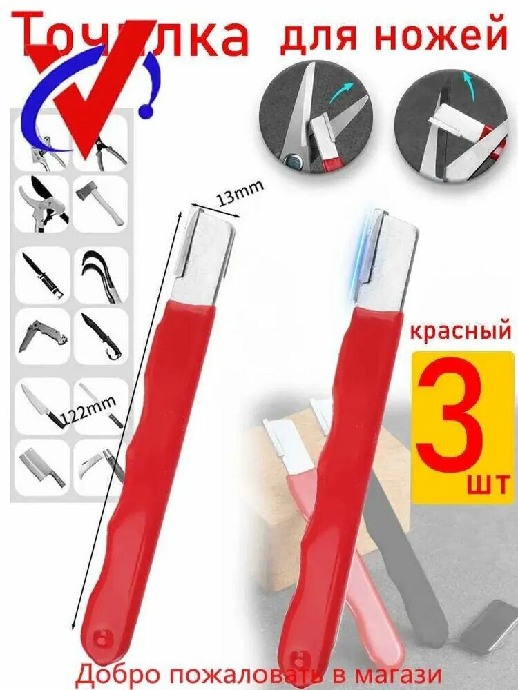 Точилка для ножей, ножниц, 2 см, 3 предм.