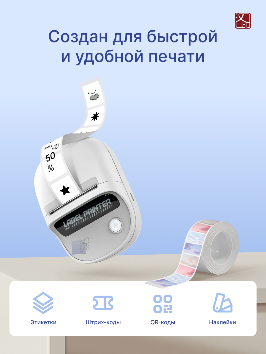 Термопринтер для этикеток HPRT T20, bluetooth, портативный, белый — фото 1