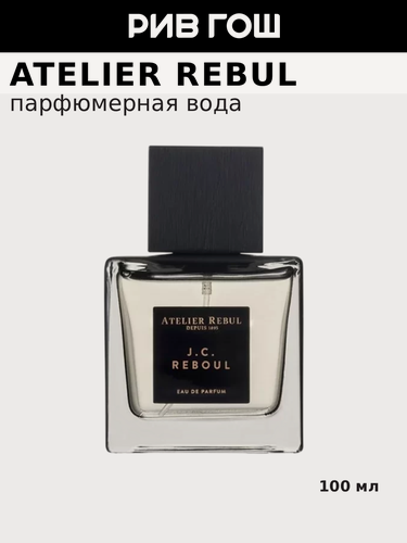 Изображение товара Atelier Rebul Collection Atelier J.C.Reboul Eau de Parfum Парфюмерная вода