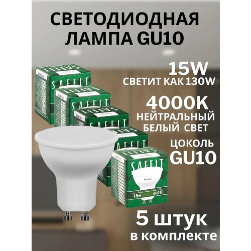 фото Лампа светодиодная saffit sbmr1615, gu10, 15w, 4000k, белый свет, 5 шт