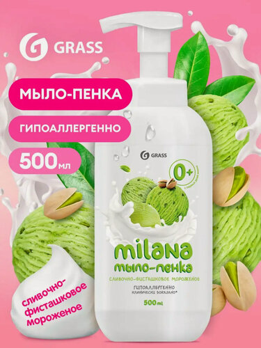 Изображение товара Мыло-пенка жидкая, 500 мл, Grass, Milana Сливочно-фисташковое мороженое