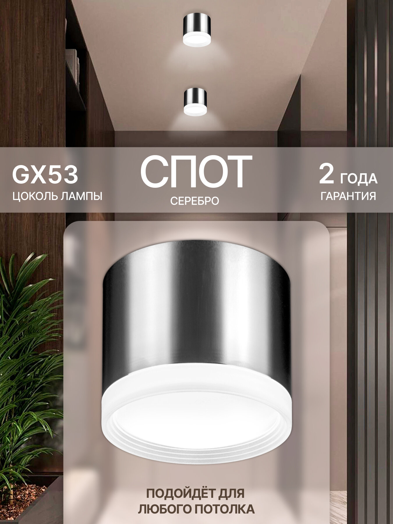 Светильник спот накладной Ritter Arton, GX53, цилиндр, 85х70мм, хром, 59948 7