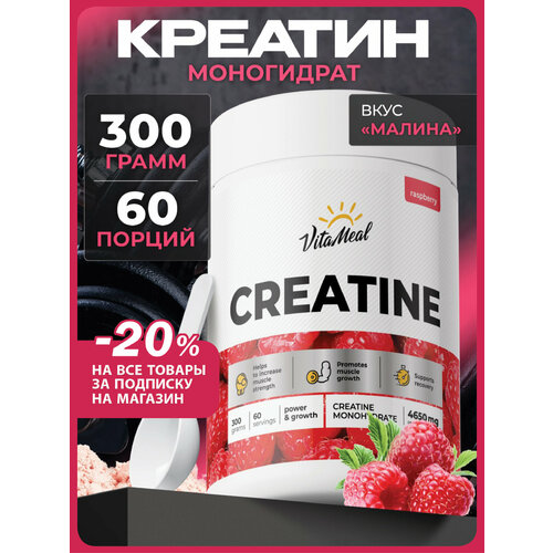 Креатин моногидрат порошок Creatine Monohydrate 300 г, Малина