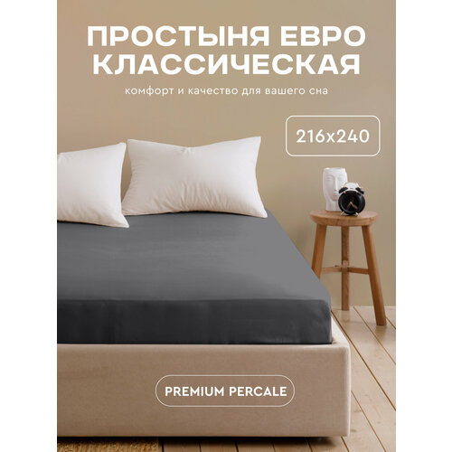 фото Простыня василиса глянец евро 216х240 см, перкаль, хлопок 100%, графит