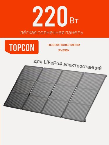 Изображение товара Складная солнечная панель 220Вт батарея портативная для LiFePo4 бесперебойника электростанции 220В, для дома