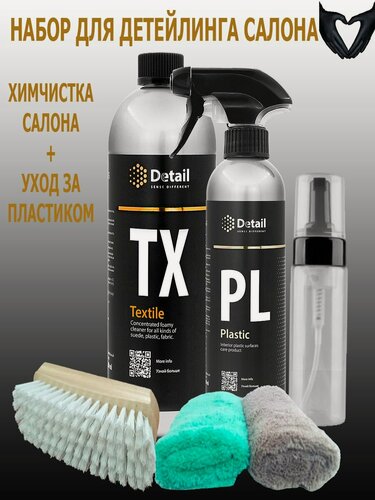 Изображение товара Detail набор для ухода за салоном авто: очиститель TX "Textile" 1000 мл, полироль PL "Plastic" 500 мл и аксессуары