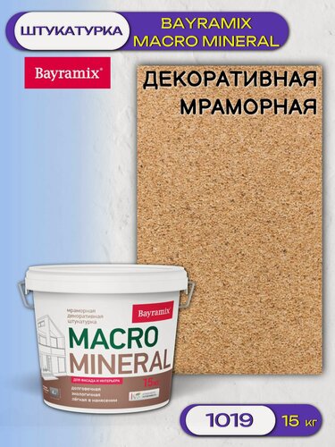 Изображение товара Штукатурка декоративная мраморная Bayramix Macro Mineral (15кг) 1019