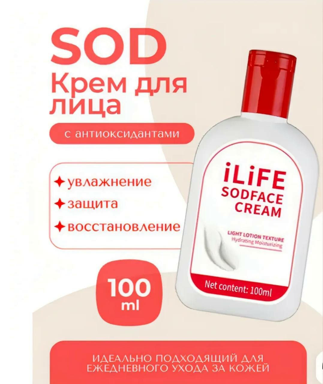 Коллагеновый крем для лица и рук СОД, омолаживает кожу, устраняет мимические морщины, увлажняет лицо