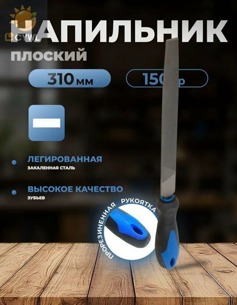 Напильник плоский по металлу 200мм
