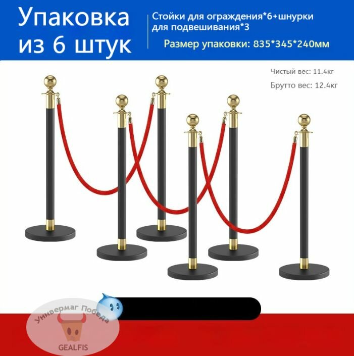 Столбики ограждения (цвет под черное) 6 шт. с тремя красными канатами 1,5 м