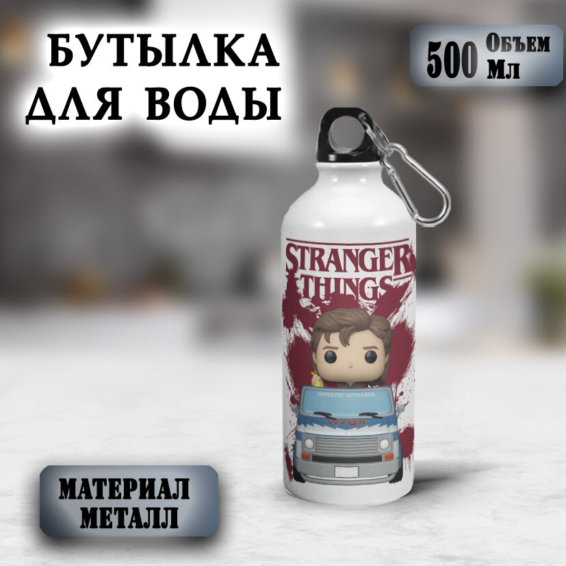 Бутылка для воды Очень странные дела. велосипедная с карабином, алюминиевая 500 мл