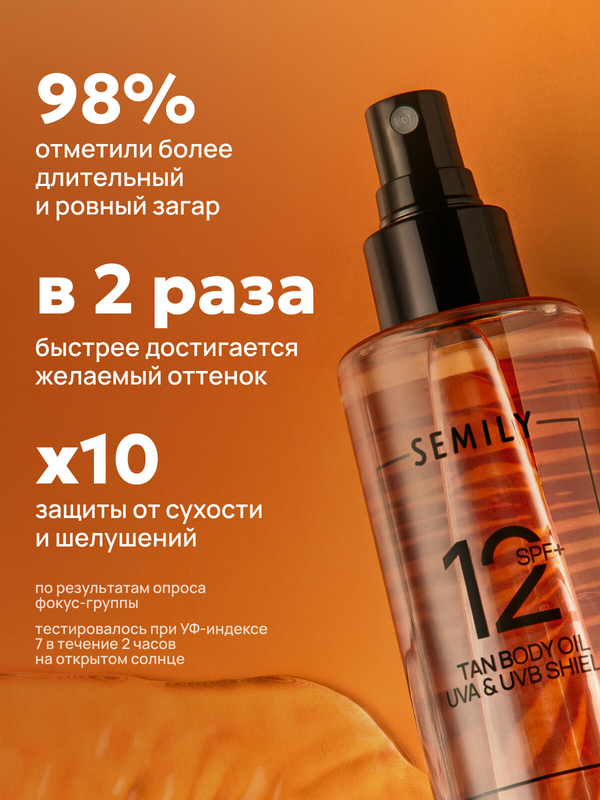 Солнцезащитное масло для загара SEMILY SPF 10,12 - Желтый — фото 1