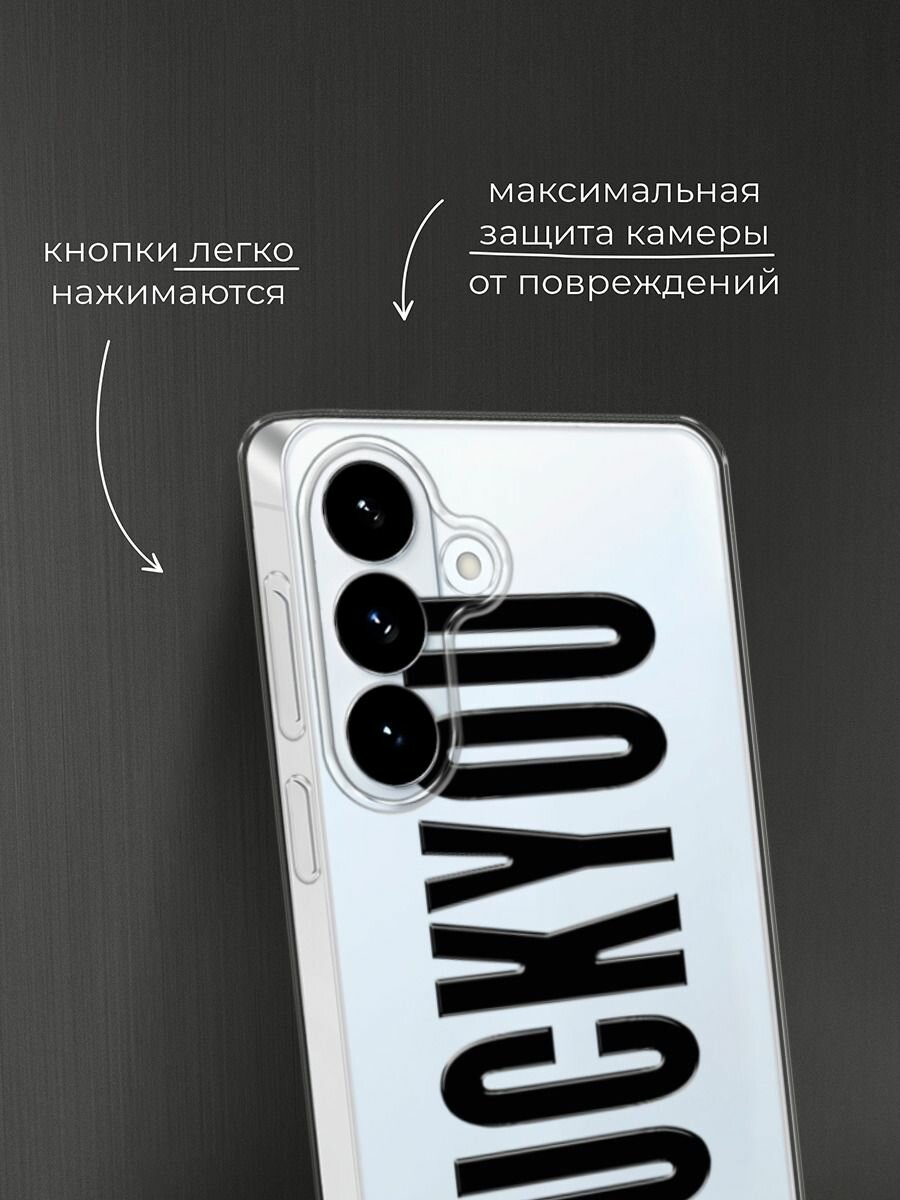 Силиконовый чехол на Samsung S26 Plus / Самсунг S26 Плюс с принтом #иди ты — фото 1