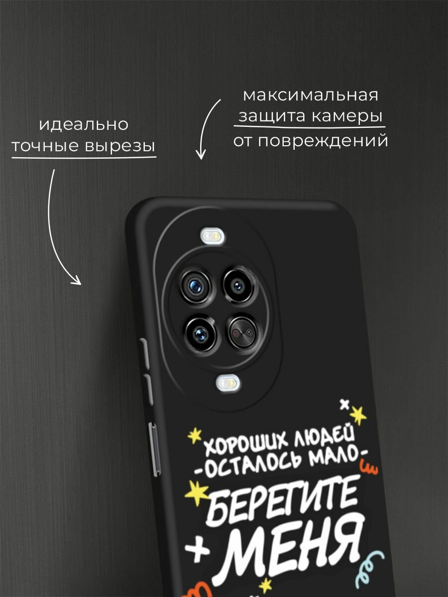 Черный матовый чехол на Huawei Nova 14 Pro / Хуавей Нова 14 Про с принтом Берегите меня — фото 1