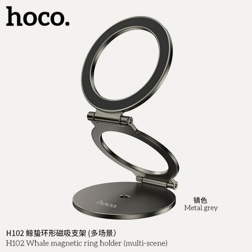 Изображение товара Держатель-кольцо Hoco , магнитный, для регулировки угла обзора