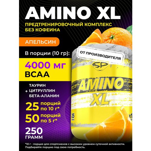 Аминокислота STEELPOWER Amino-XL цитруллин, таурин, бета аланин, апельсин, 250 гр.