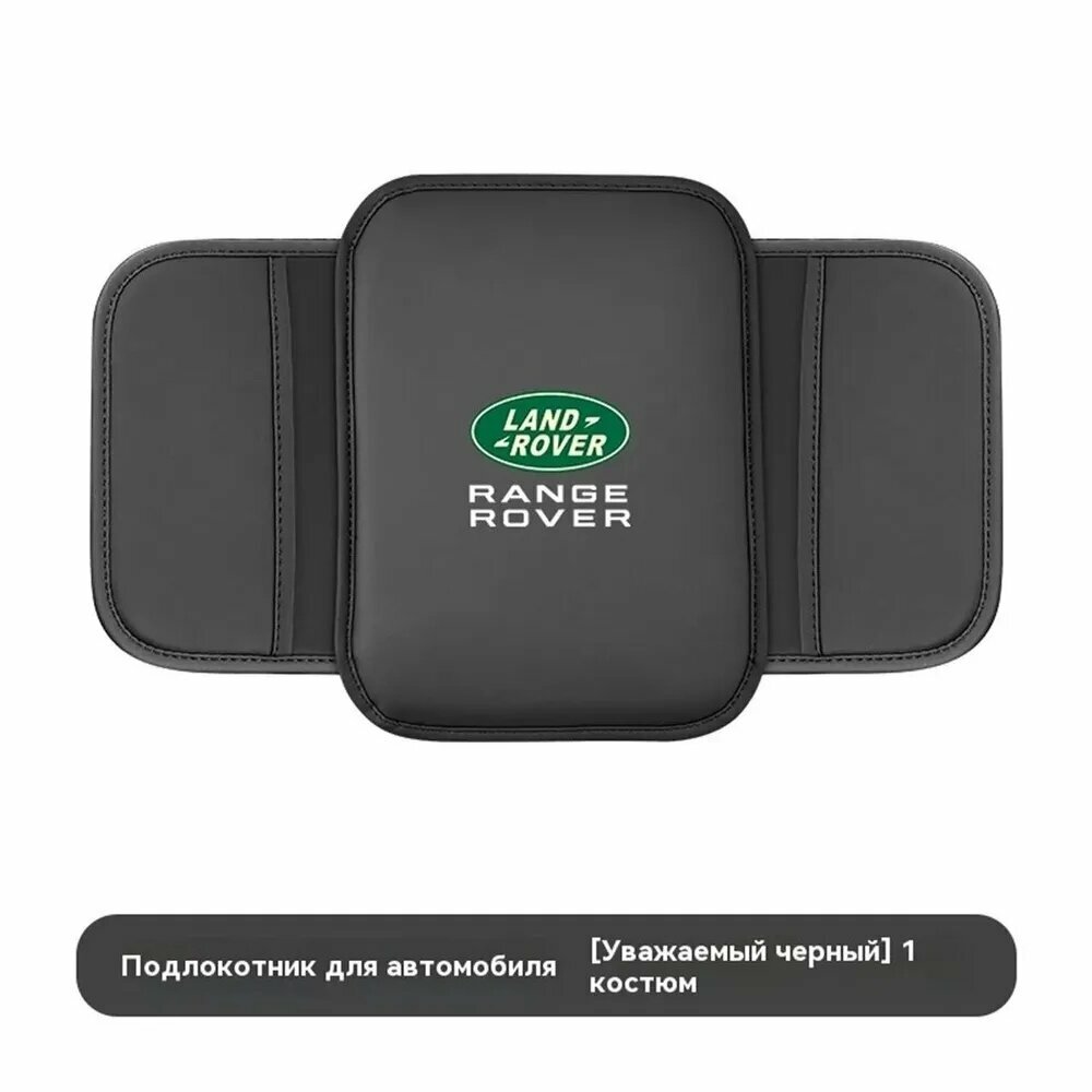 Чехол на подлокотник, Защитная накладка для подлокотника, Land Rover Discovery 3