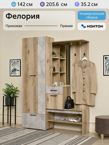 Изображение товара Прихожая с зеркалом Нонтон Фелория дуб делано / цемент светлый, 142х35.2х205.6 см