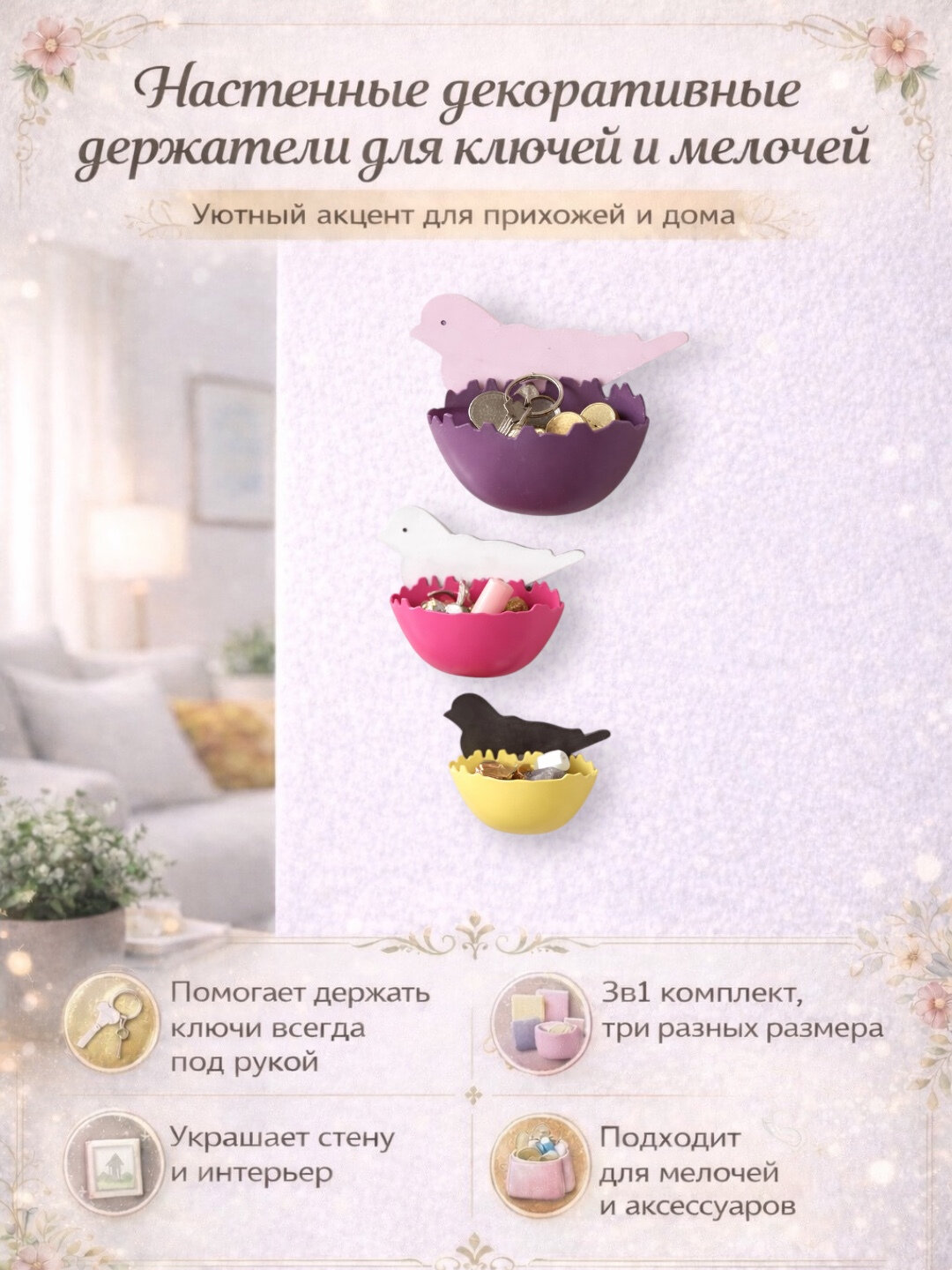 Настенные декоративные держатели для ключей и мелочей 3 в 1 — фото 1