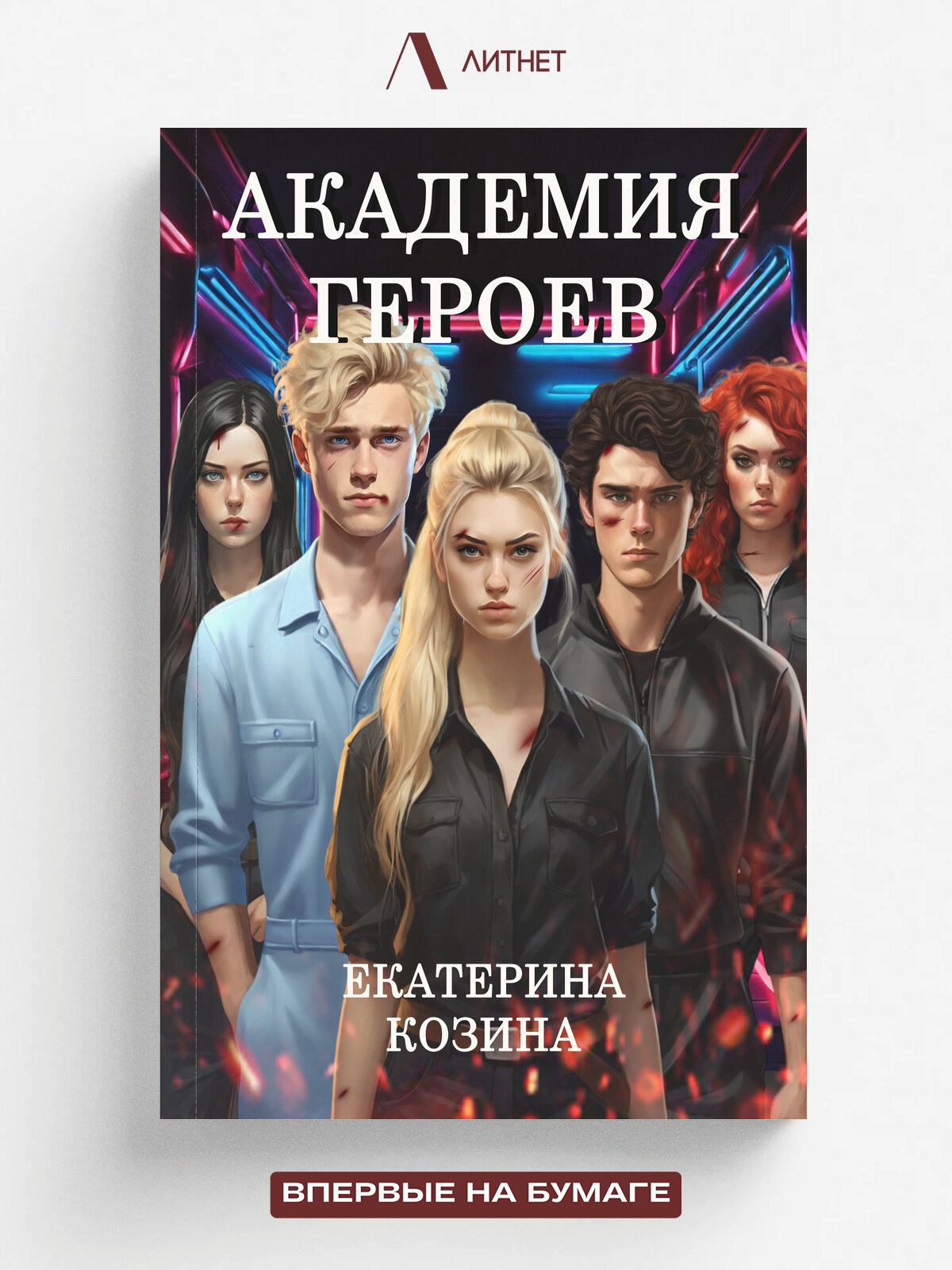 Академия героев