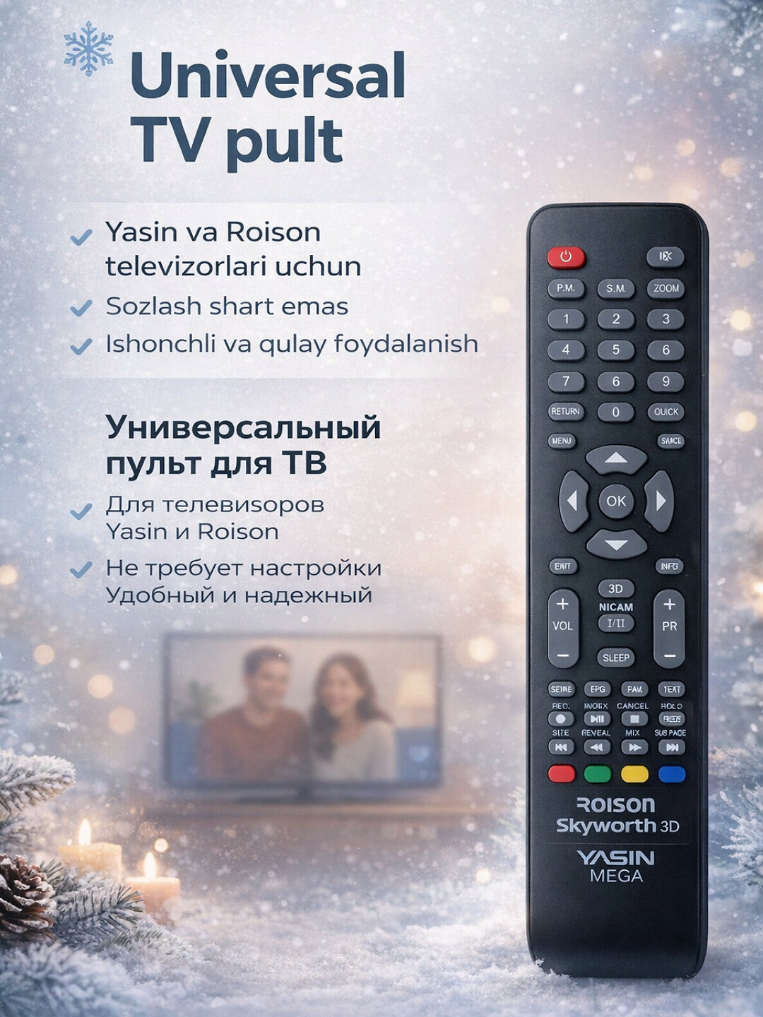 Универсальный пульт для телевизоров YASIN и ROISON — не требует настройки, удобный и надежный